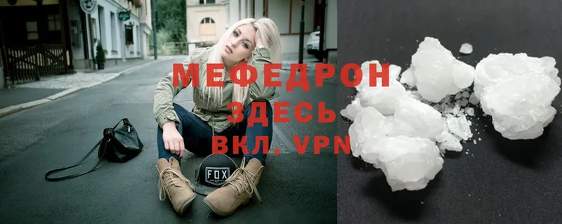 Мефедрон mephedrone  Межгорье 